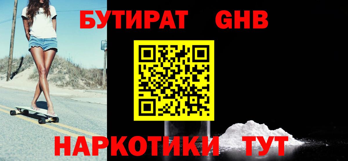 Бутират  Вход с VPN  Котлас  БУТИРАТ Butirat 