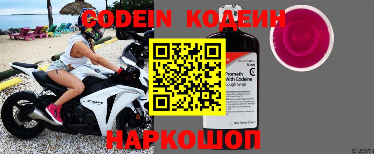 Codein Purple Drank  Вход с VPN  Котлас 