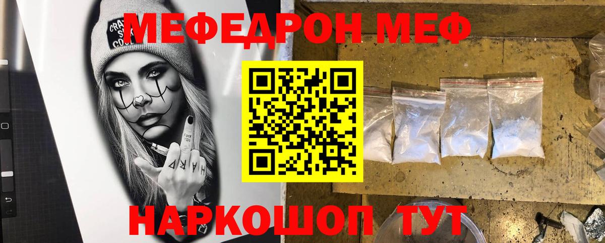 МЕФ  Мефедрон 4 MMC  Вход с VPN  МЯУ-МЯУ мука  МЯУ-МЯУ  Котлас 
